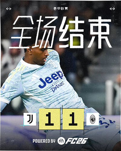意甲：尤文1-1亚特兰大 卡巴尔替补救主 阿季奇被断致丢球