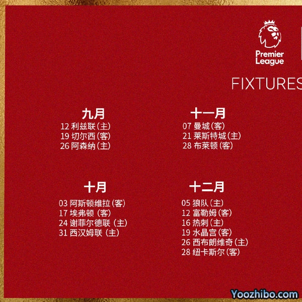 20/21赛季<a href=/shipin/zuqiuzhibo/liverpool/ target=_blank class=infotextkey>利物浦</a>赛程表出炉