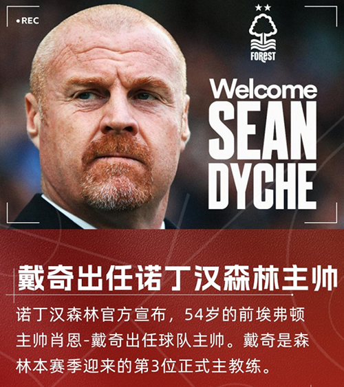 戴奇三进宫<a href=/shipin/zuqiuzhibo/yingchao/ target=_blank class=infotextkey>英超</a>！火速接手诺丁汉森林，顶替澳波