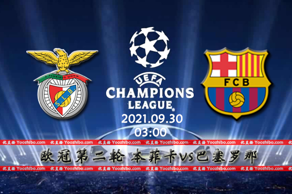 本菲卡vs<a href=/shipin/zuqiuzhibo/barcelona/ target=_blank class=infotextkey>巴萨</a>赛事前瞻