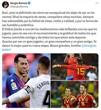 拉莫斯晒照致敬布斯克茨:并肩过的最佳中场之一,愿你下一站仍辉煌