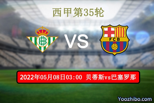 贝蒂斯vs巴塞罗那赛事前瞻分析:<a href=/shipin/zuqiuzhibo/barcelona/ target=_blank class=infotextkey>巴萨</a>往绩占优伤病缠身客场危机