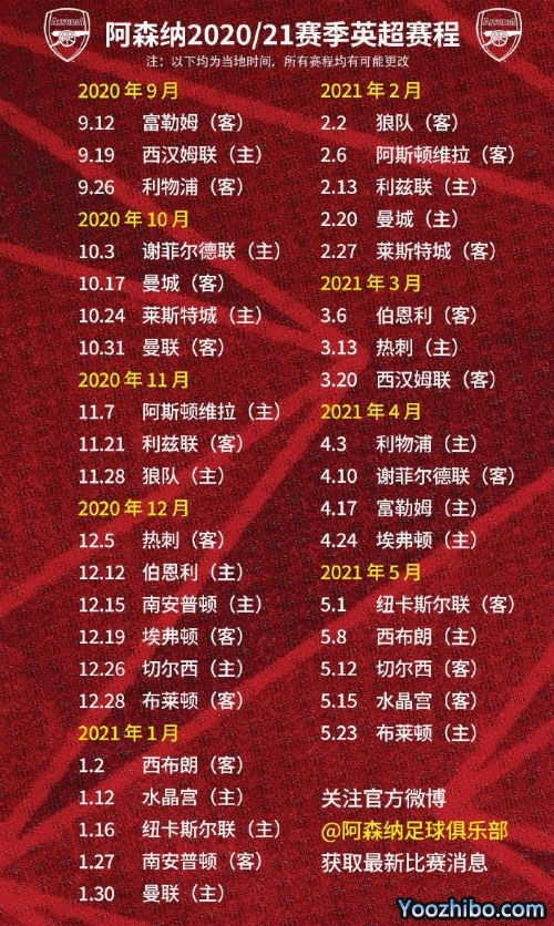 20/21赛季<a href=/shipin/zuqiuzhibo/arsenal/ target=_blank class=infotextkey>阿森纳</a>赛程表出炉