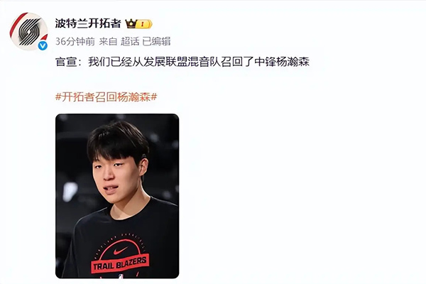 杨瀚森被开拓者召回 明日将战<a href=/shipin/lanqiuzhibo/lakers/ target=_blank class=infotextkey>湖人</a>对位艾顿